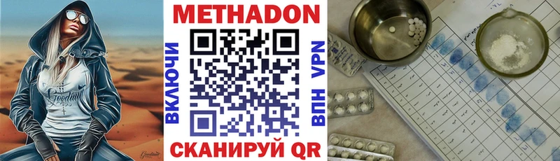 Метадон кристалл Купить Артёмовск
